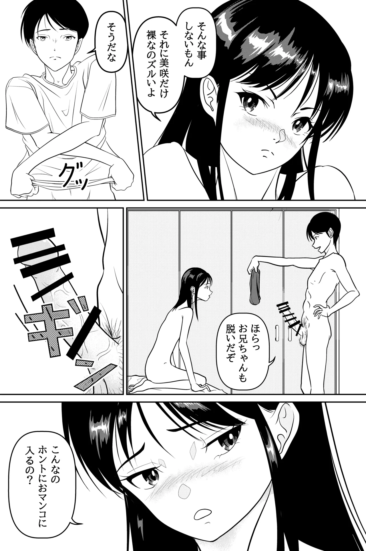 妹が授業で子供の作り方を習って来たらしい - page27