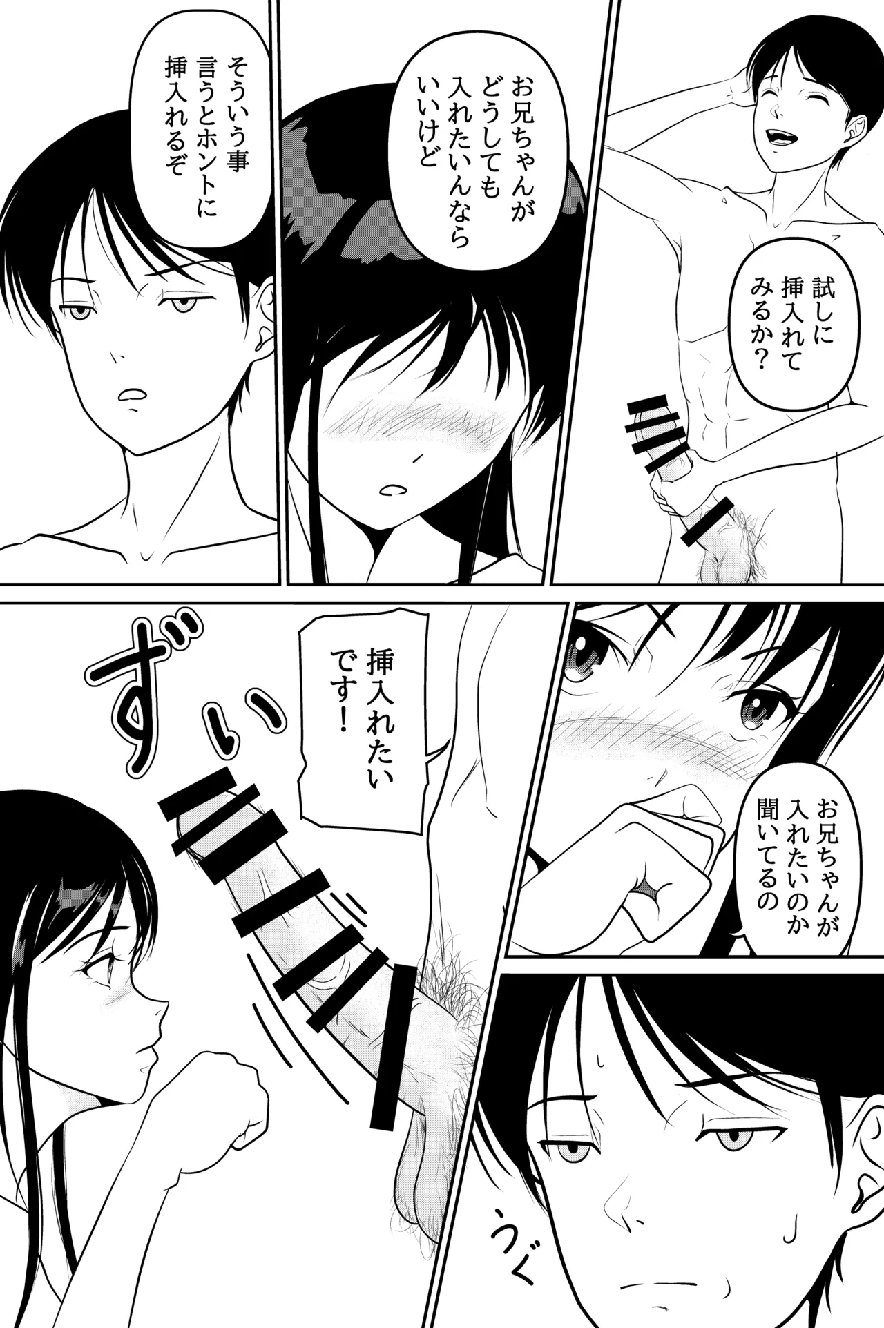 妹が授業で子供の作り方を習って来たらしい - page28