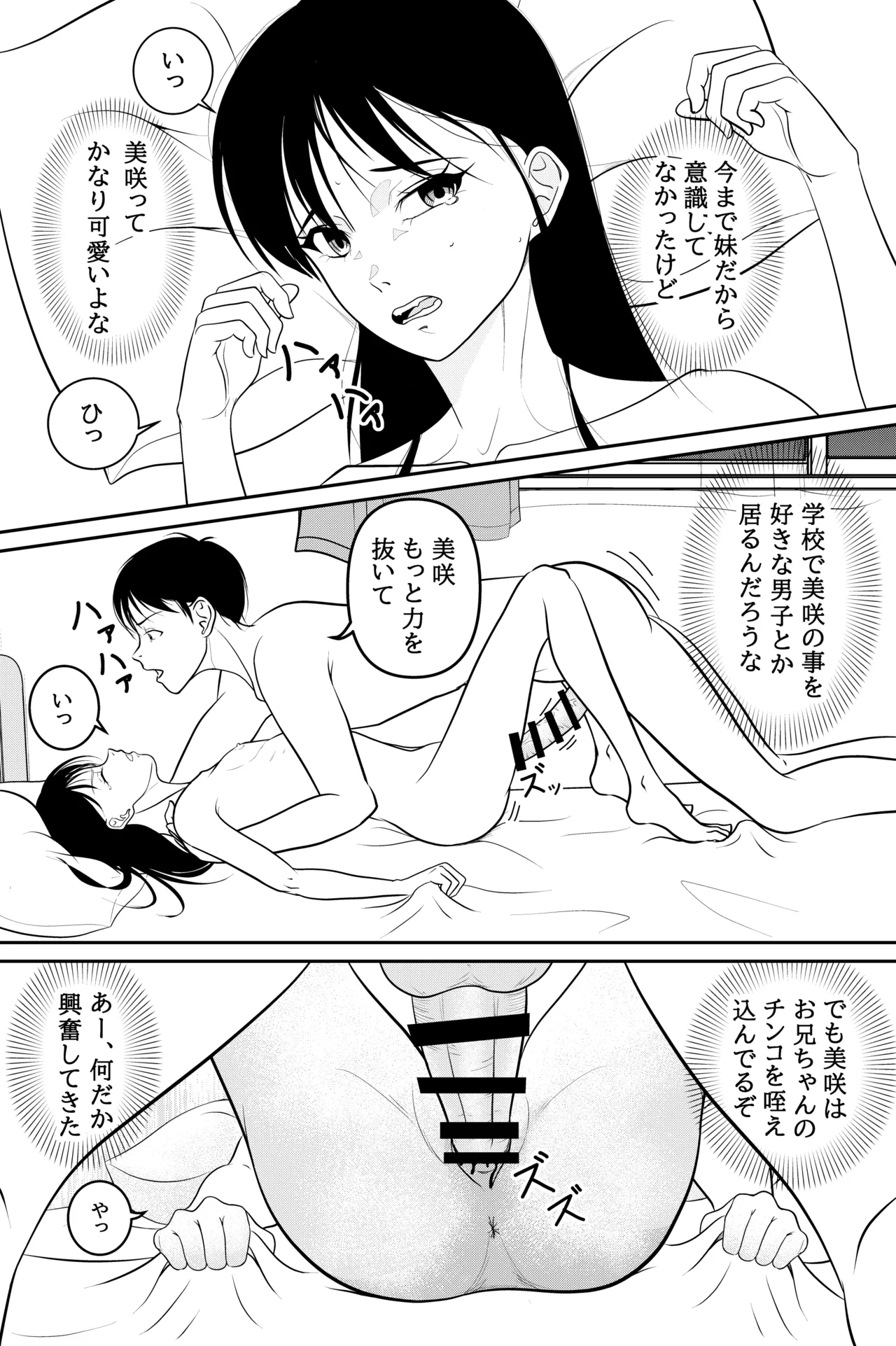 妹が授業で子供の作り方を習って来たらしい - page32