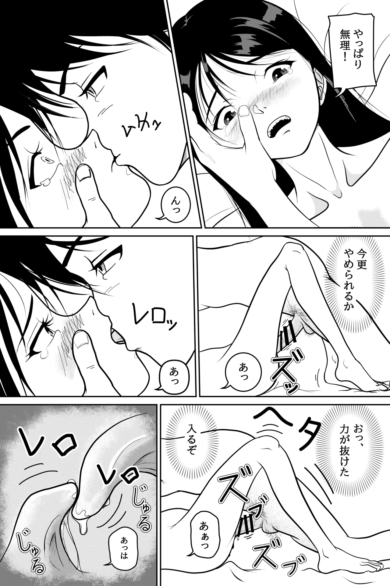 妹が授業で子供の作り方を習って来たらしい - page33