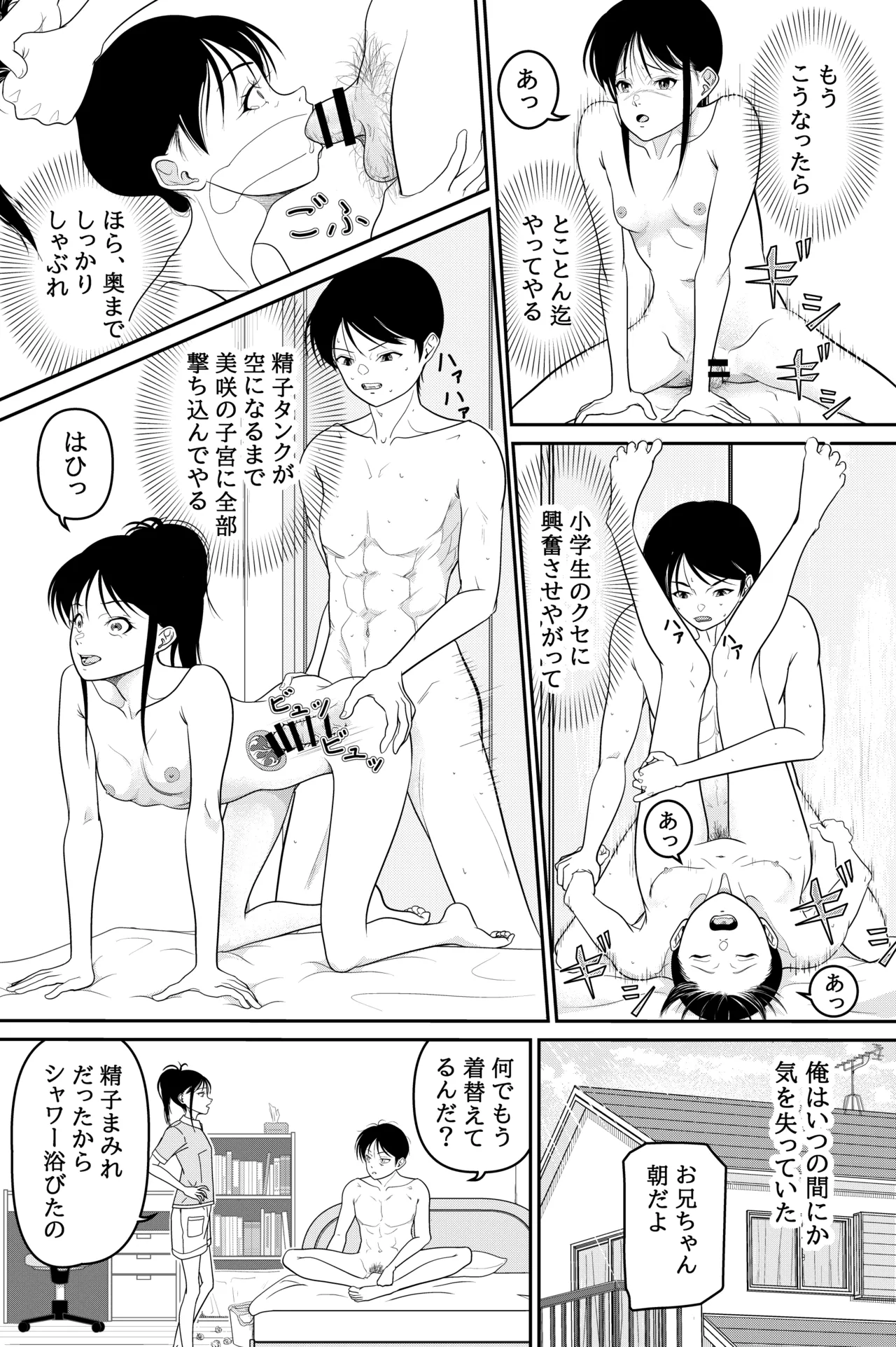 妹が授業で子供の作り方を習って来たらしい - page43