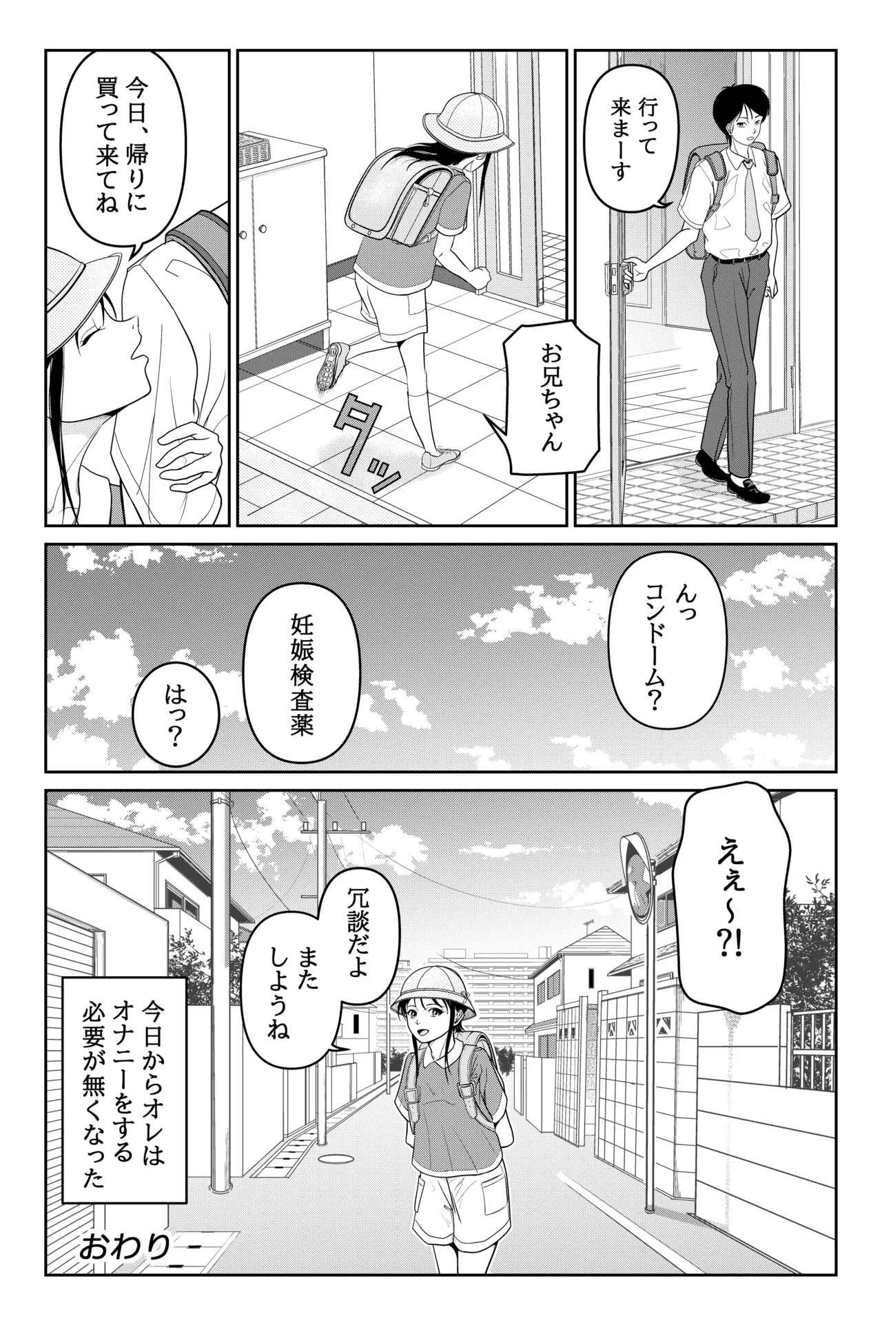 妹が授業で子供の作り方を習って来たらしい - page44