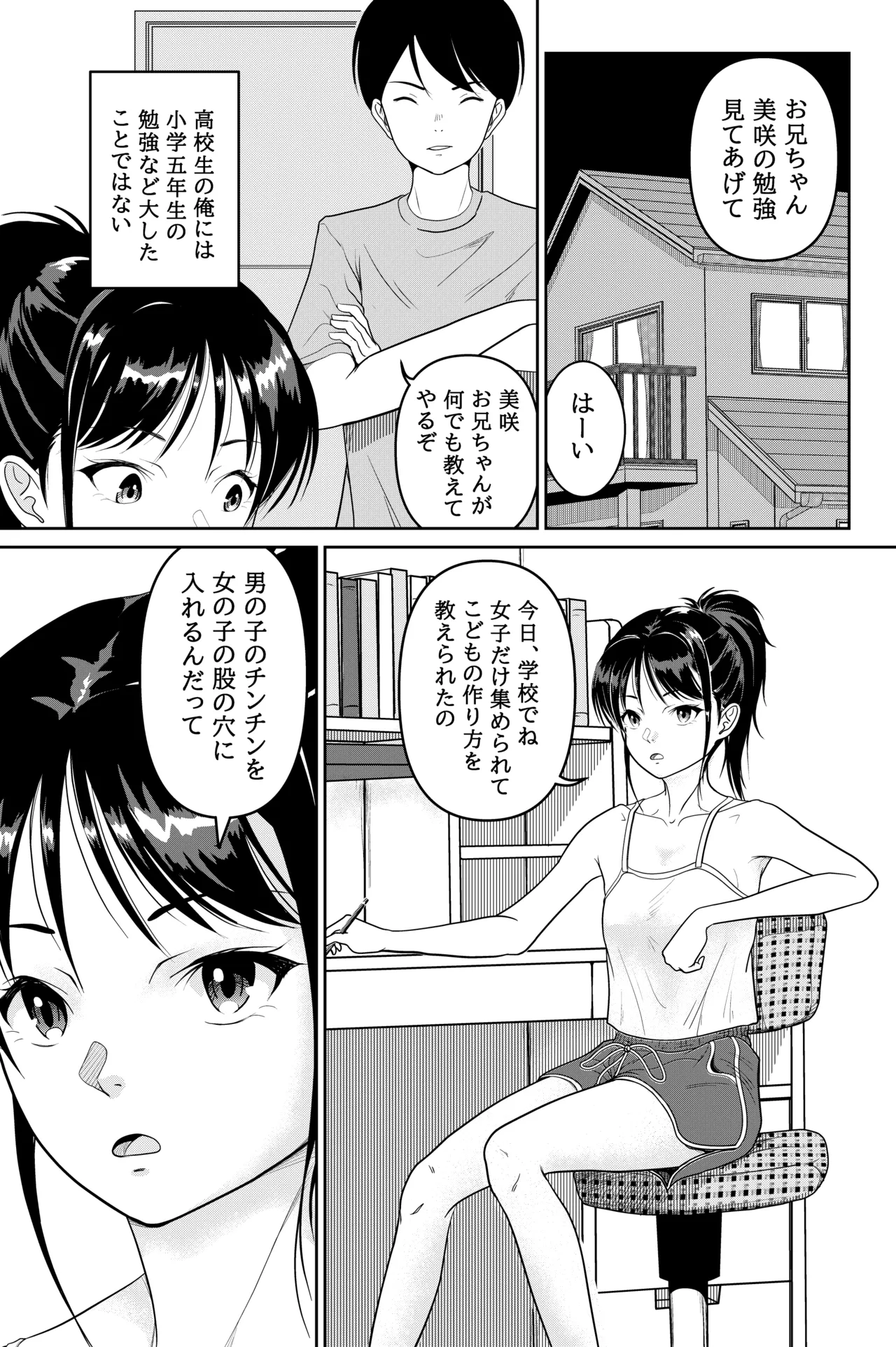 妹が授業で子供の作り方を習って来たらしい - page5