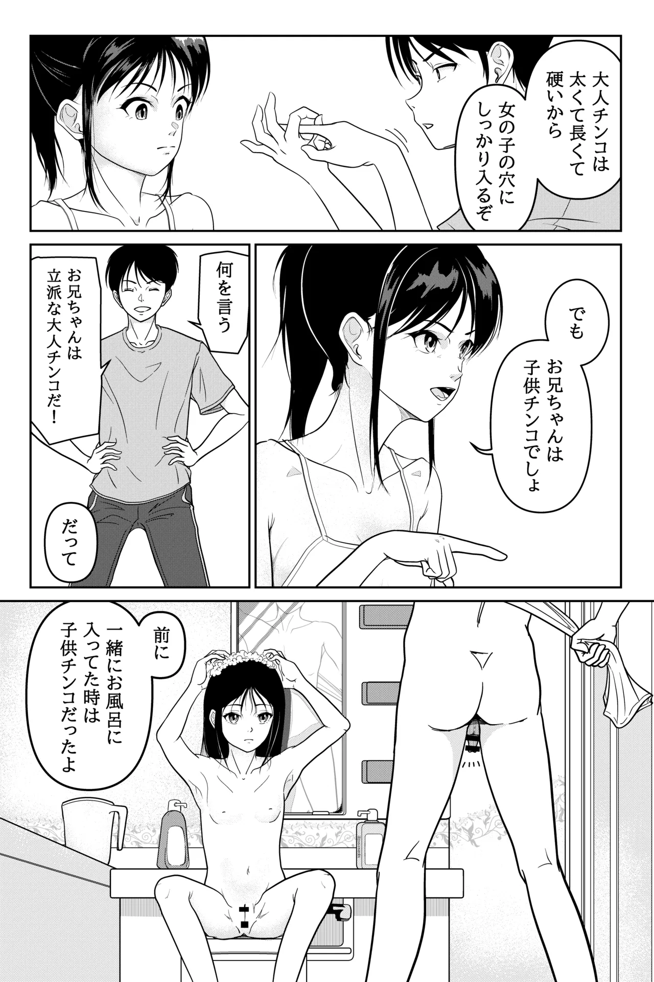 妹が授業で子供の作り方を習って来たらしい - page7