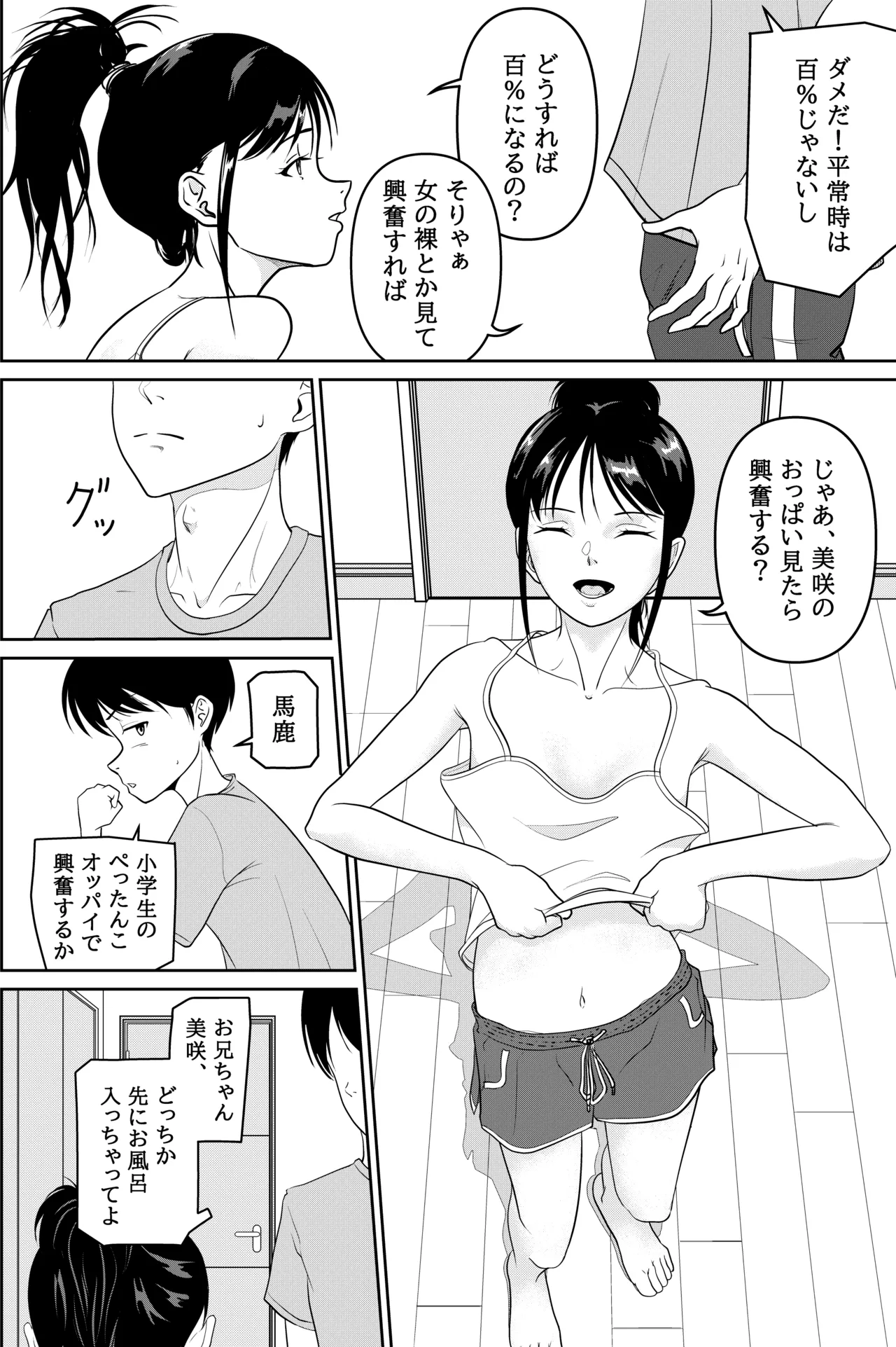 妹が授業で子供の作り方を習って来たらしい - page9