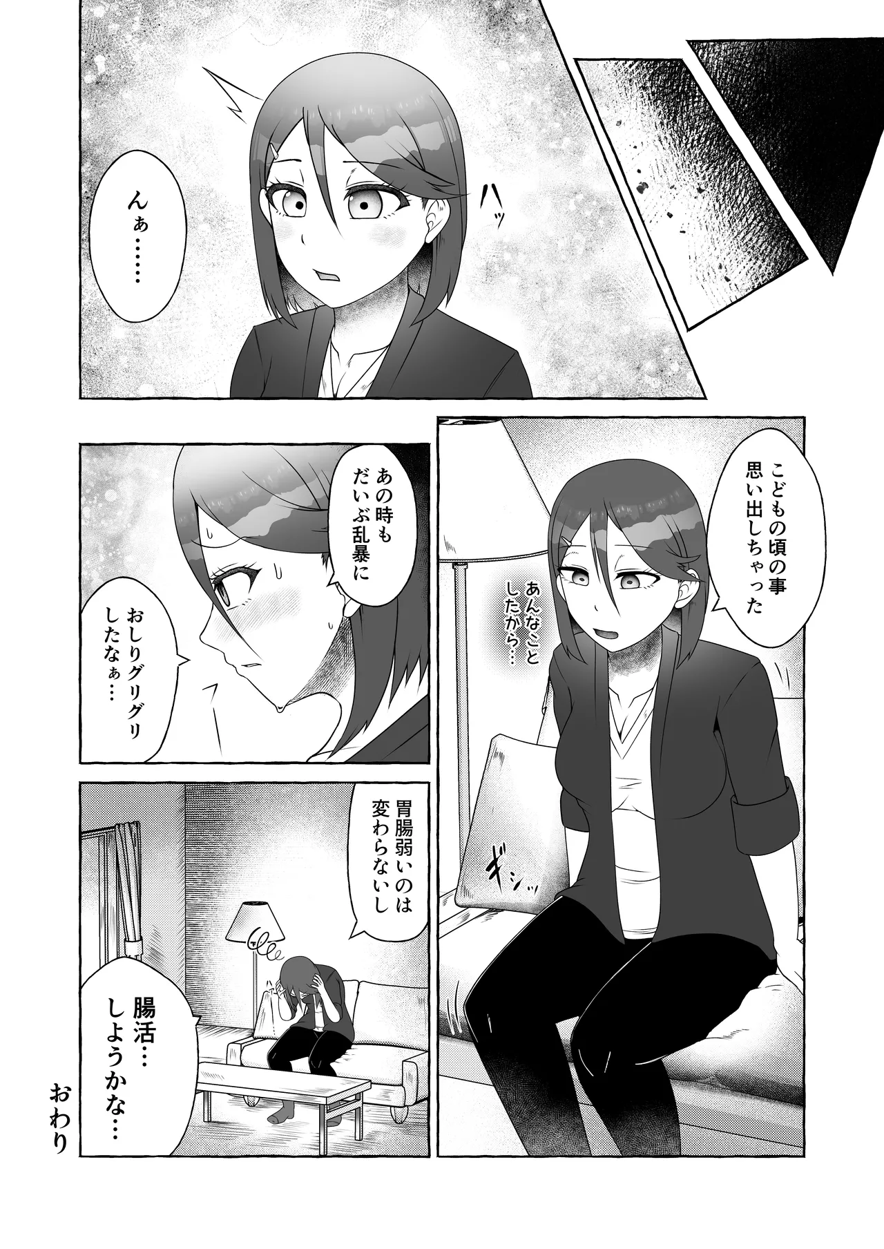 吹田かおる過去編・はじめてのてきべん - page18