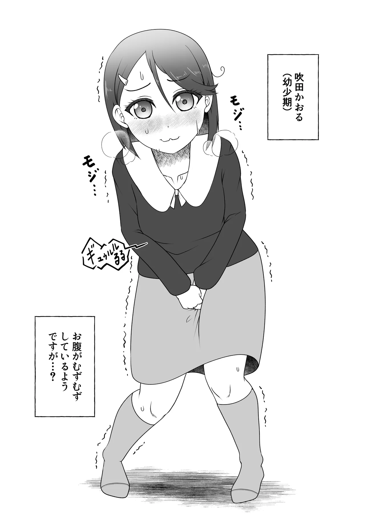 吹田かおる過去編・はじめてのてきべん - page2