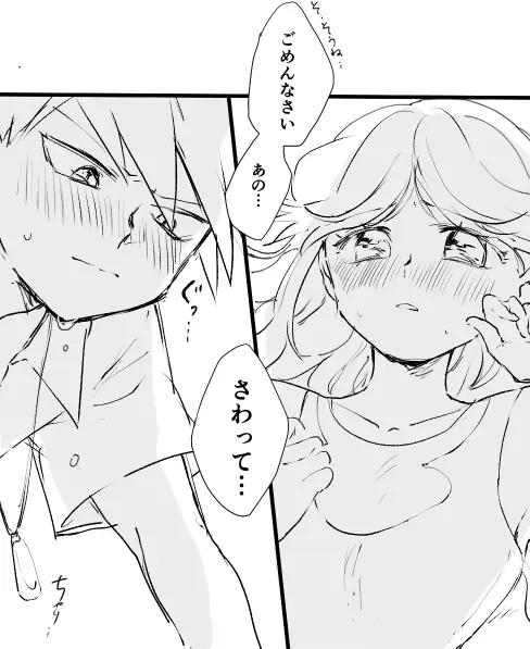 グリーン × ブルー - page3