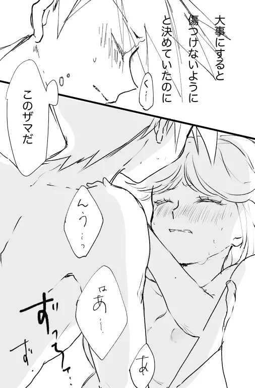 グリーン × ブルー - page7