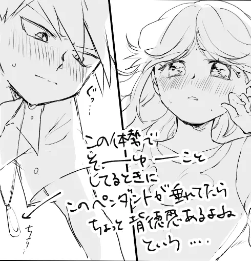 グリーン × ブルー - page9