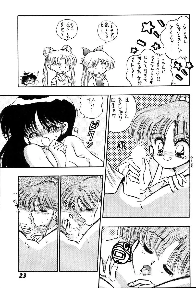 熱視線 HEAT VISION - page22