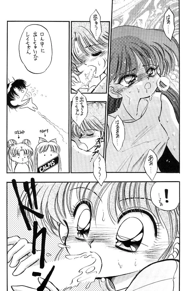 熱視線 HEAT VISION - page23