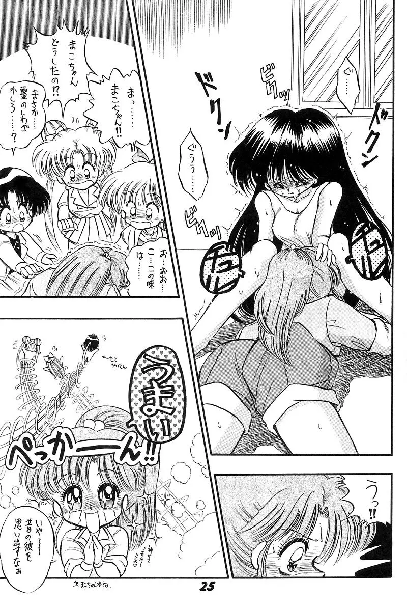 熱視線 HEAT VISION - page24