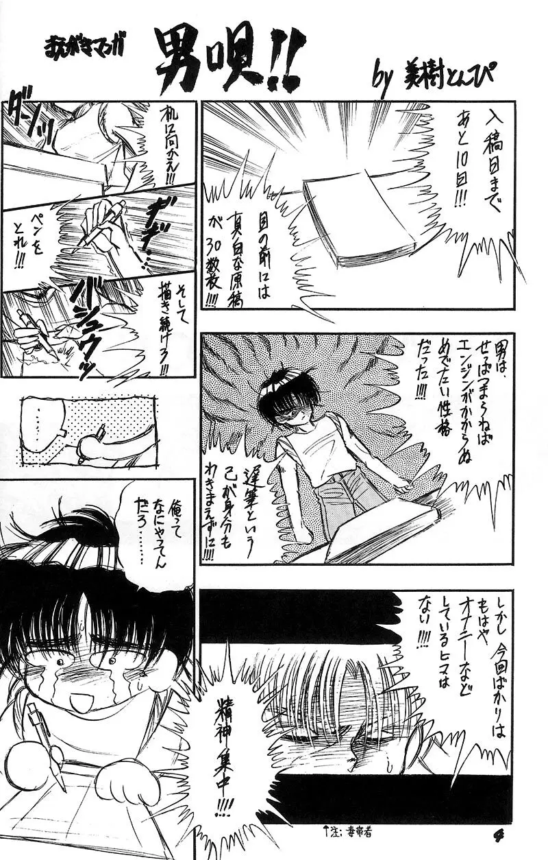 熱視線 HEAT VISION - page3