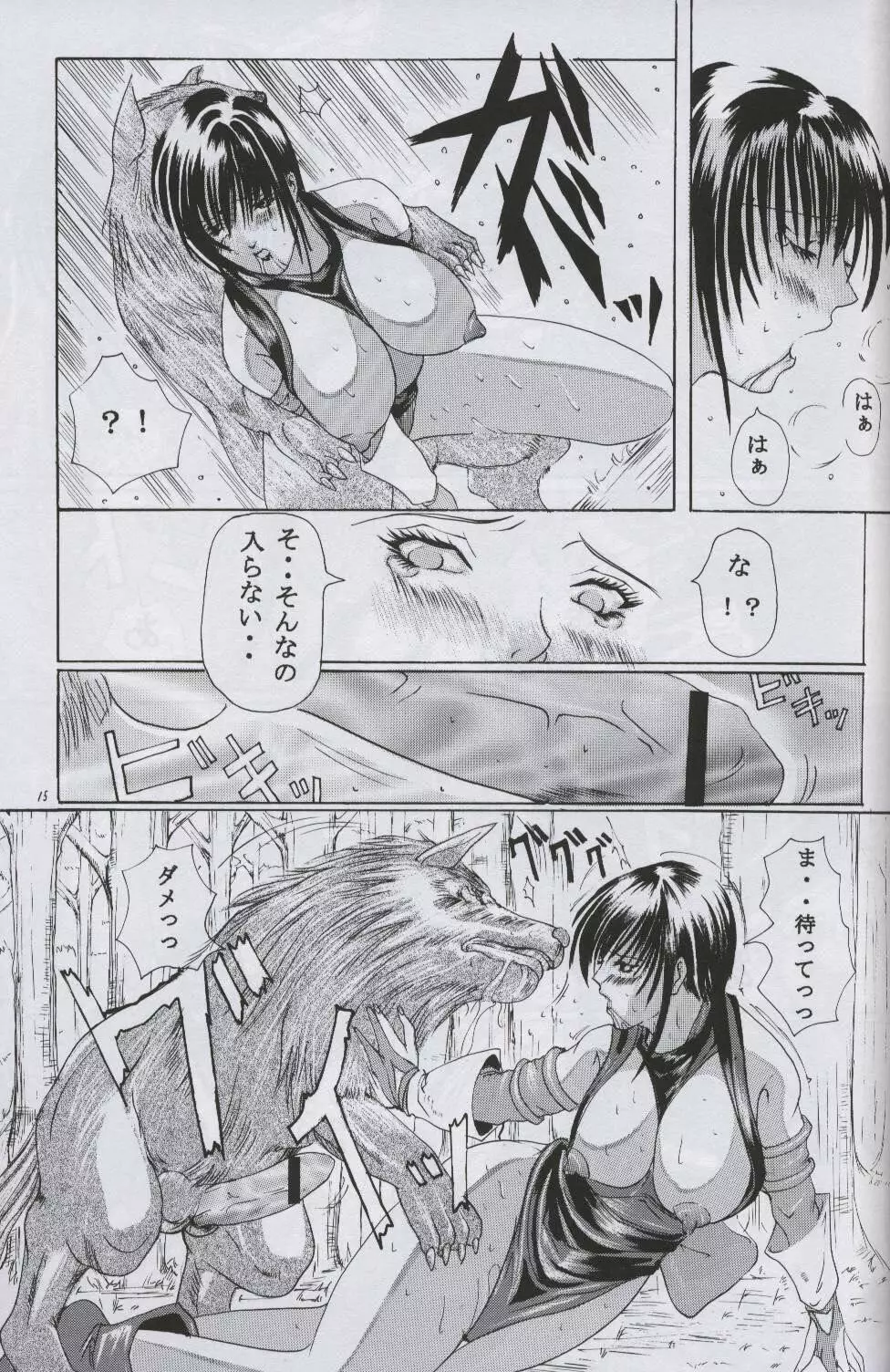 献獣 Retouch Version - page14