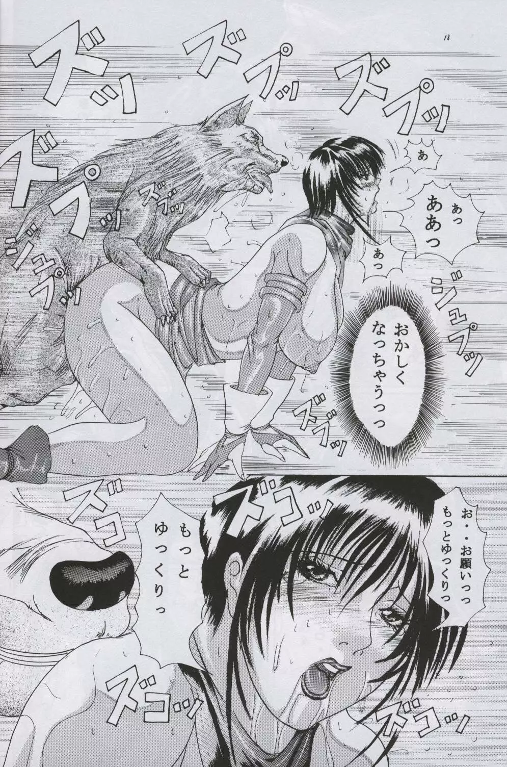 献獣 Retouch Version - page17
