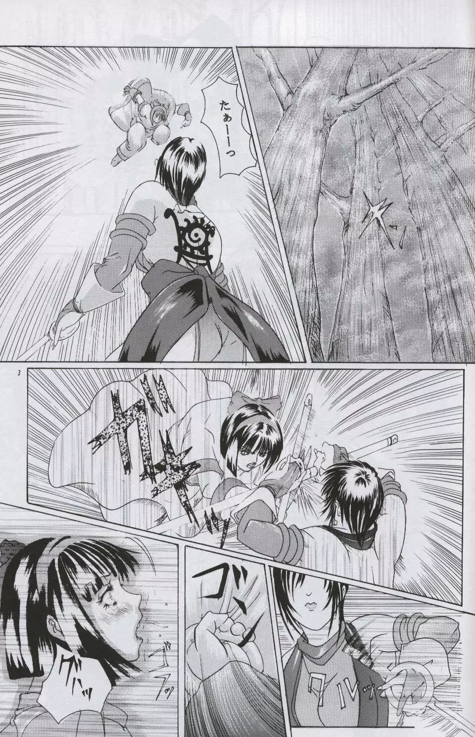 献獣 Retouch Version - page2
