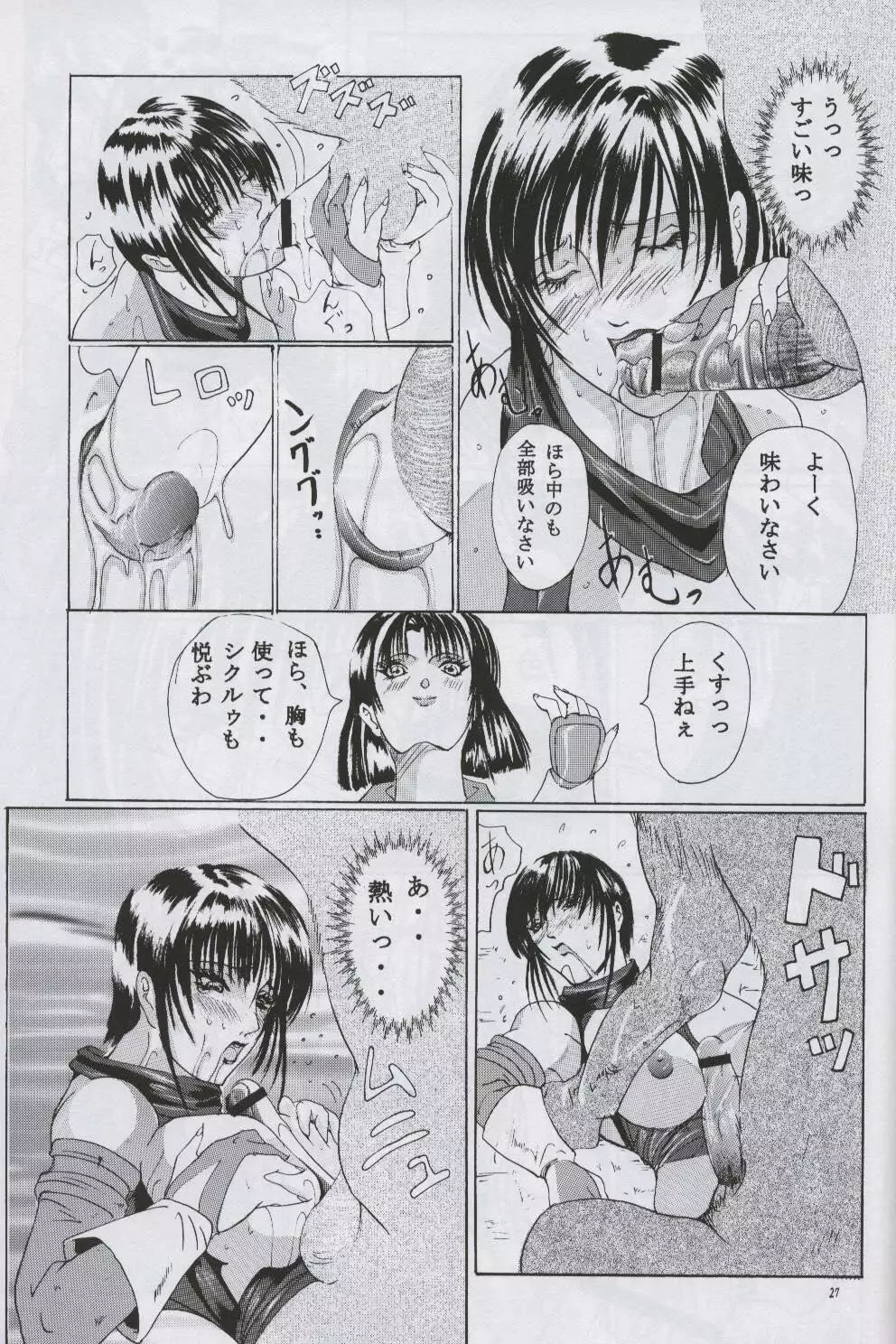 献獣 Retouch Version - page25