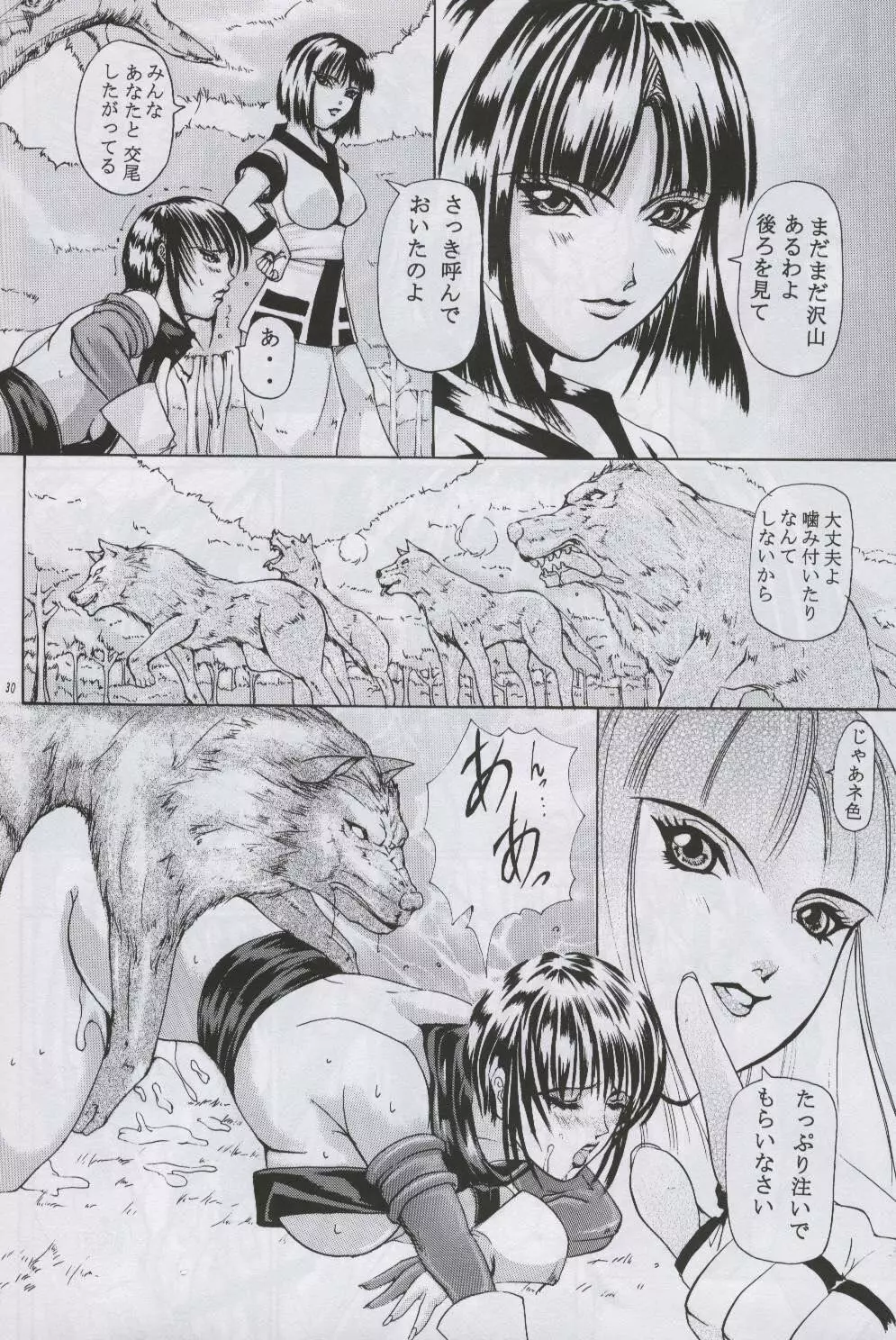 献獣 Retouch Version - page28