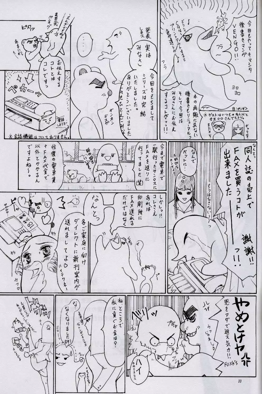 献獣 Retouch Version - page31
