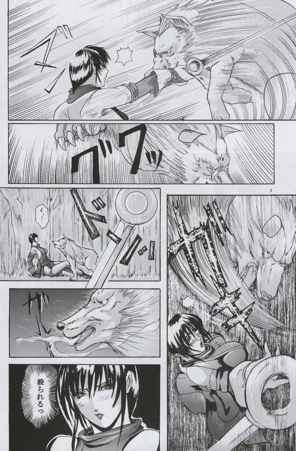 献獣 Retouch Version - page5