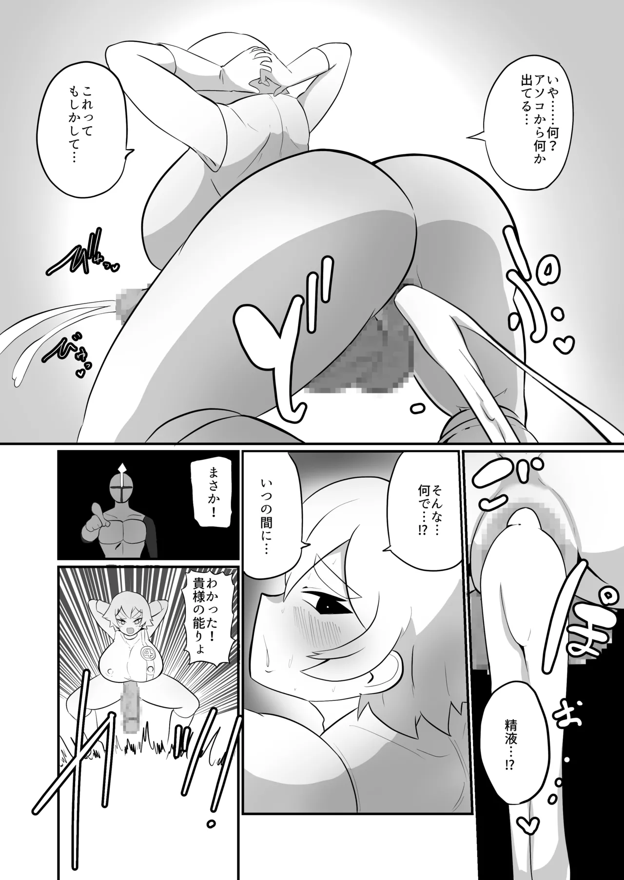 ふたなり戦隊ヒロインパワードイエロー2〜ガニ股ポーズ時間停止状態で犯され続けた戦隊ヒロインが連続絶頂アクメで無様敗北〜 - page10