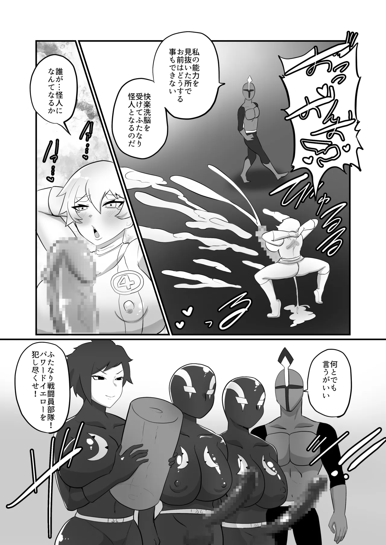 ふたなり戦隊ヒロインパワードイエロー2〜ガニ股ポーズ時間停止状態で犯され続けた戦隊ヒロインが連続絶頂アクメで無様敗北〜 - page14