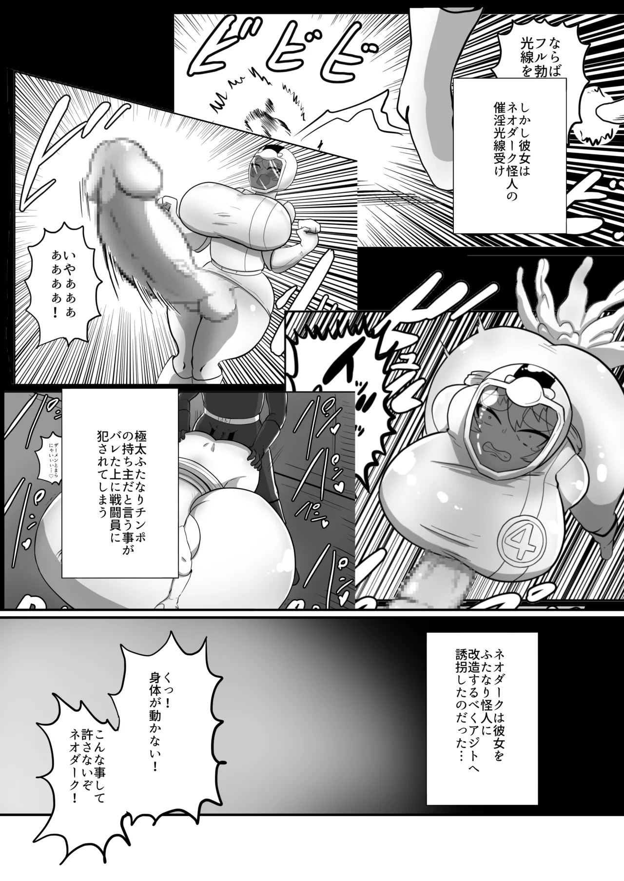 ふたなり戦隊ヒロインパワードイエロー2〜ガニ股ポーズ時間停止状態で犯され続けた戦隊ヒロインが連続絶頂アクメで無様敗北〜 - page4