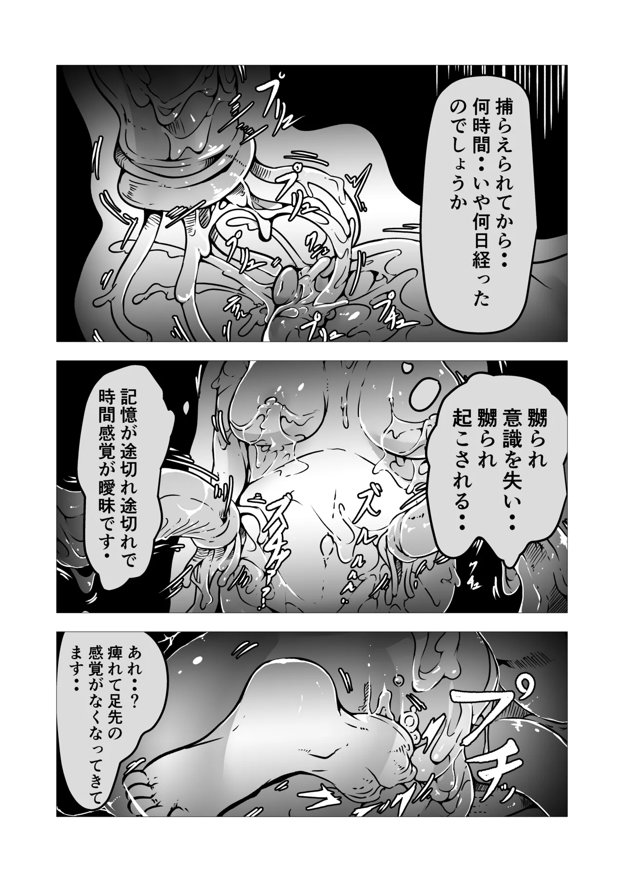 聖職者アリサは触手の影に沈む - page30