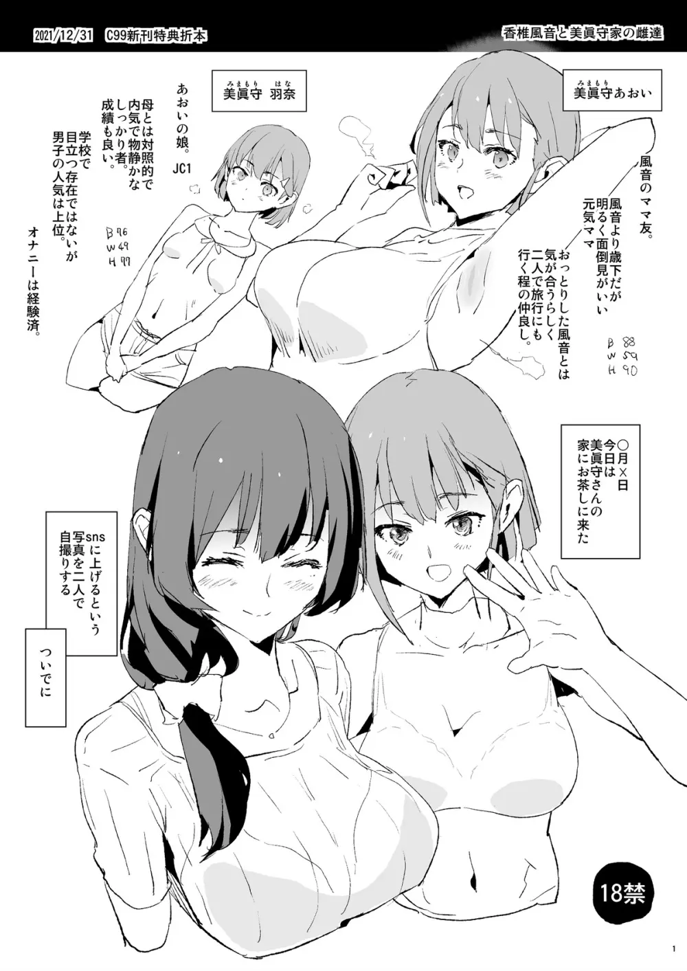 Dokurosan fanbox - page18