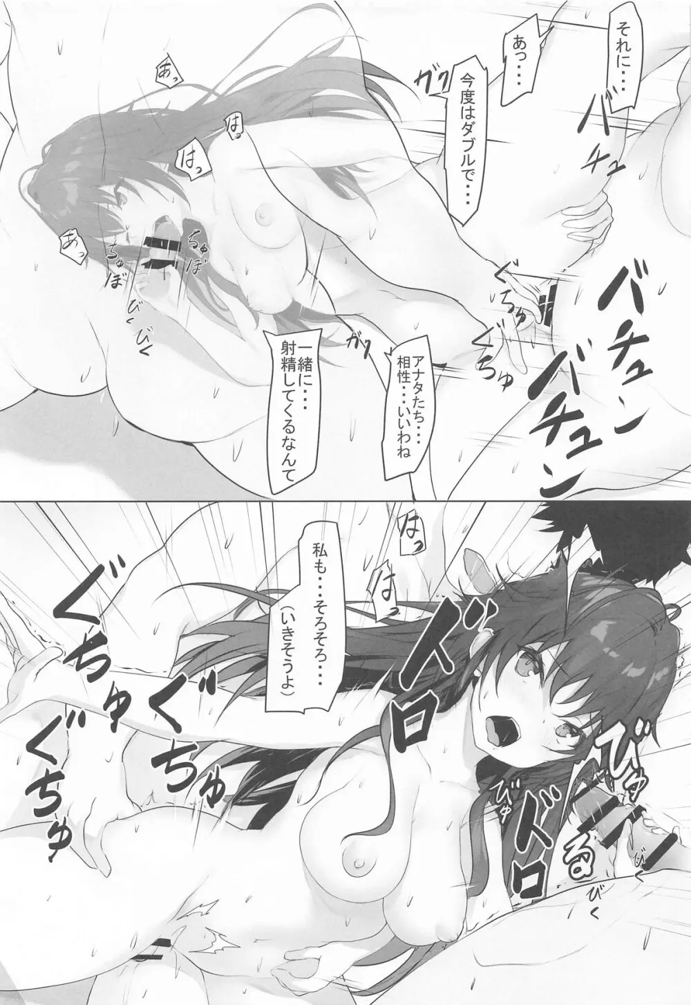運がついていてなぜか手毬ちゃんとできちゃった2人 - page17