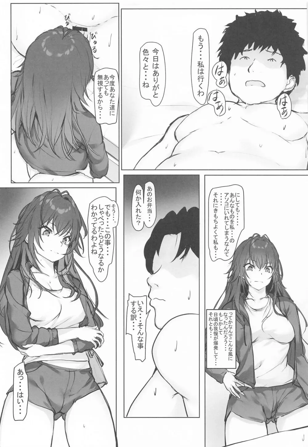 運がついていてなぜか手毬ちゃんとできちゃった2人 - page19