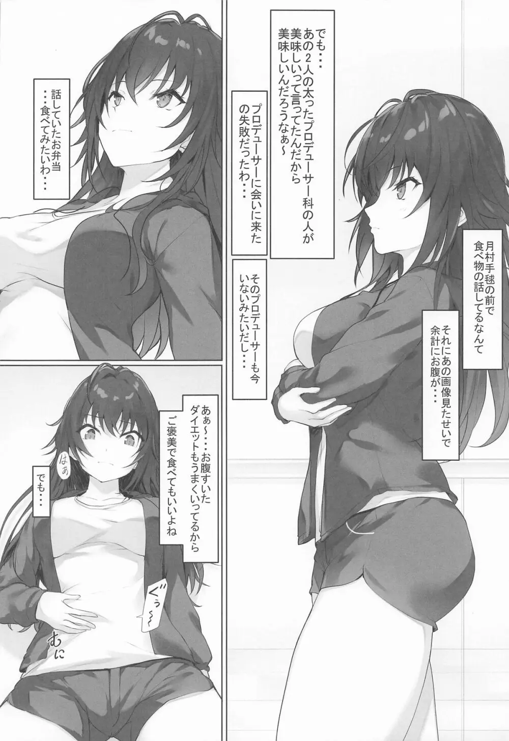 運がついていてなぜか手毬ちゃんとできちゃった2人 - page2