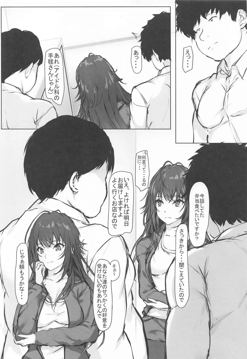 運がついていてなぜか手毬ちゃんとできちゃった2人 - page3
