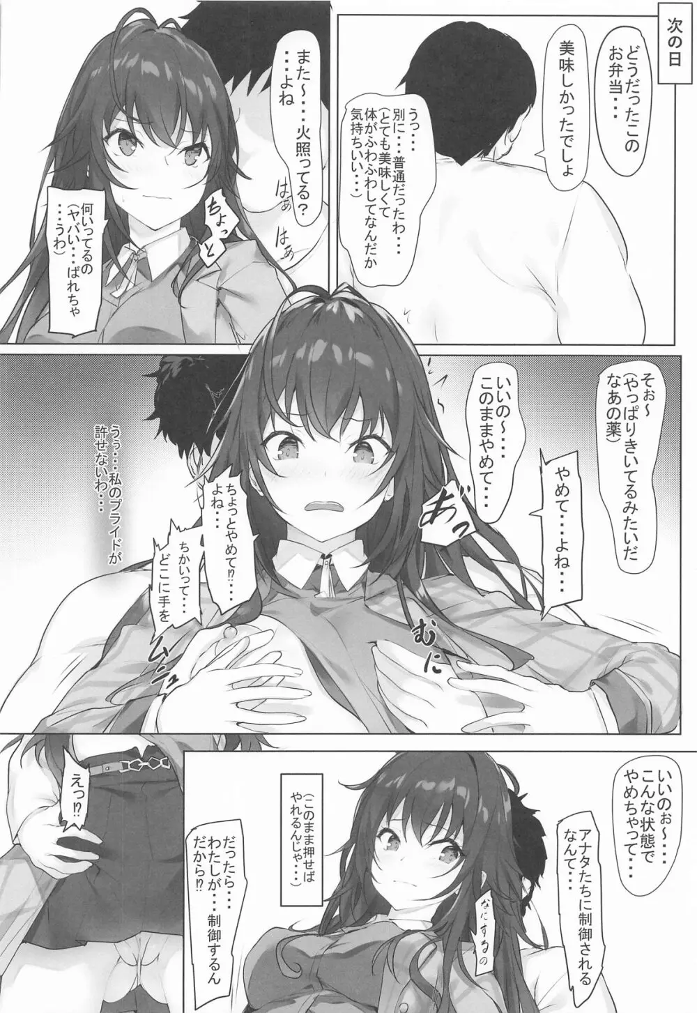 運がついていてなぜか手毬ちゃんとできちゃった2人 - page4