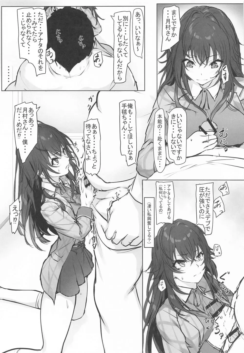 運がついていてなぜか手毬ちゃんとできちゃった2人 - page5