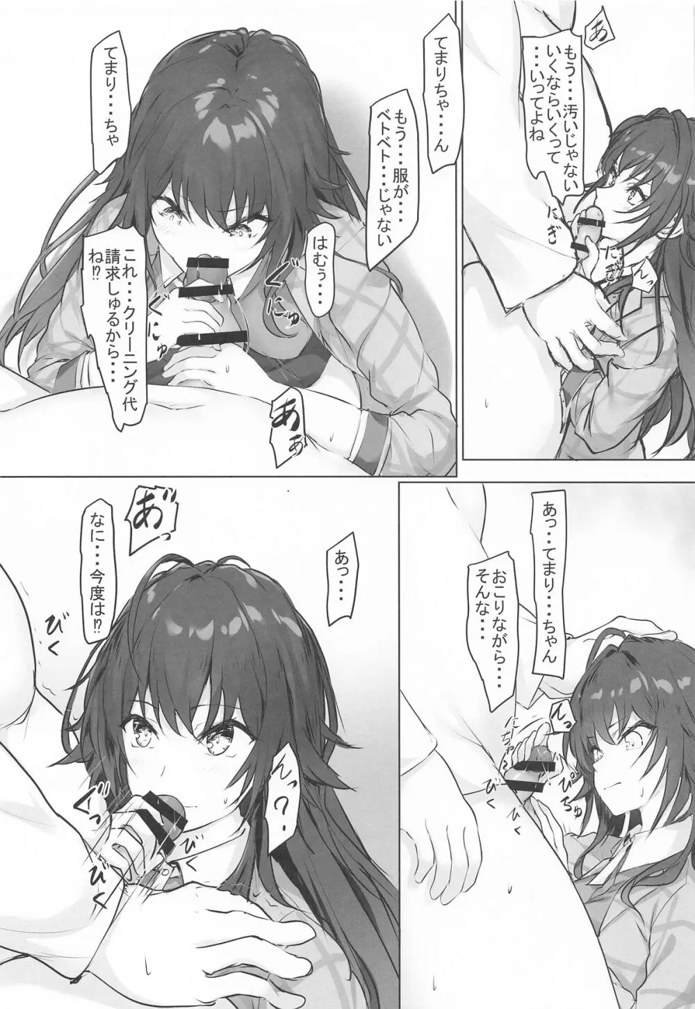 運がついていてなぜか手毬ちゃんとできちゃった2人 - page7