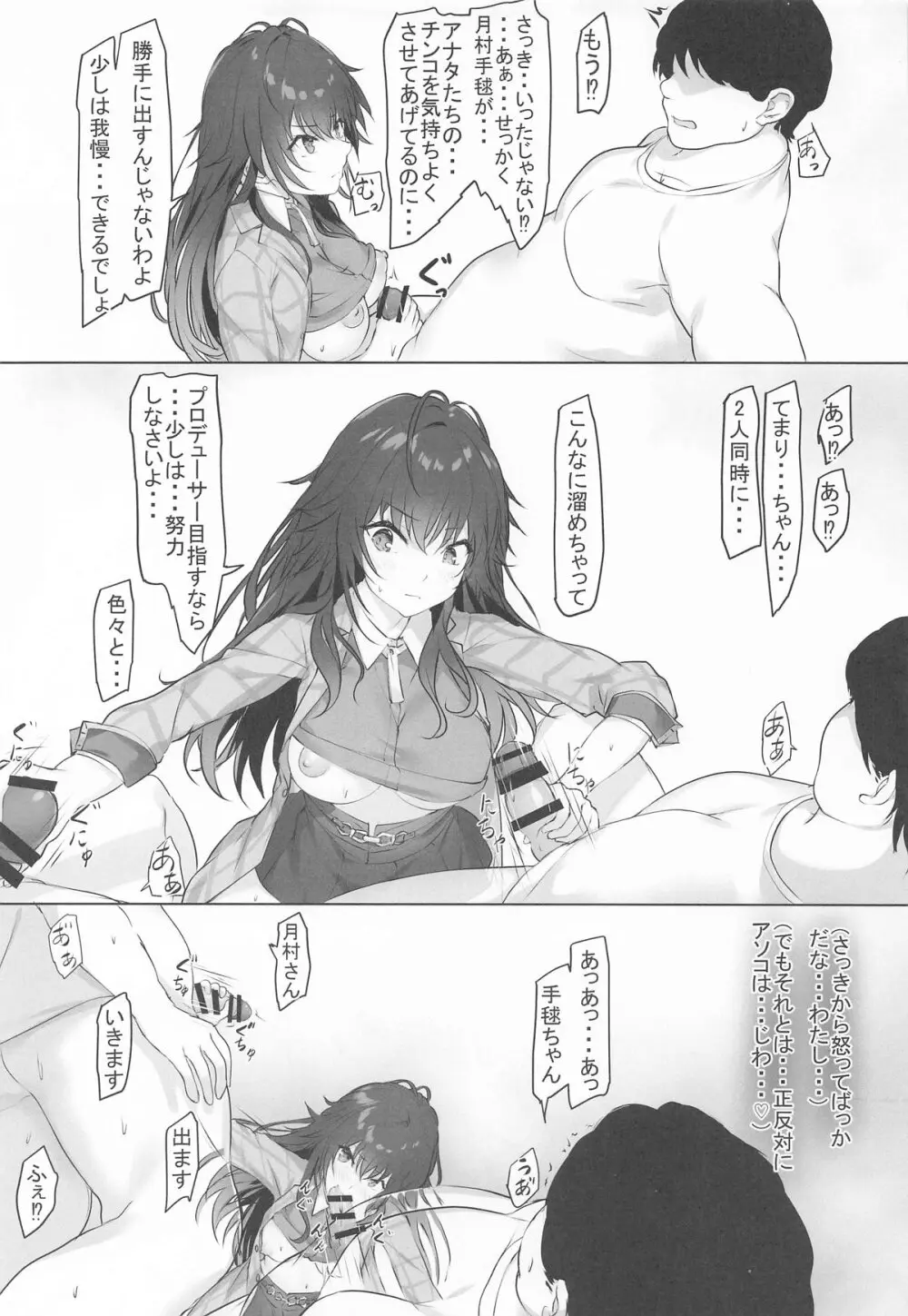 運がついていてなぜか手毬ちゃんとできちゃった2人 - page9