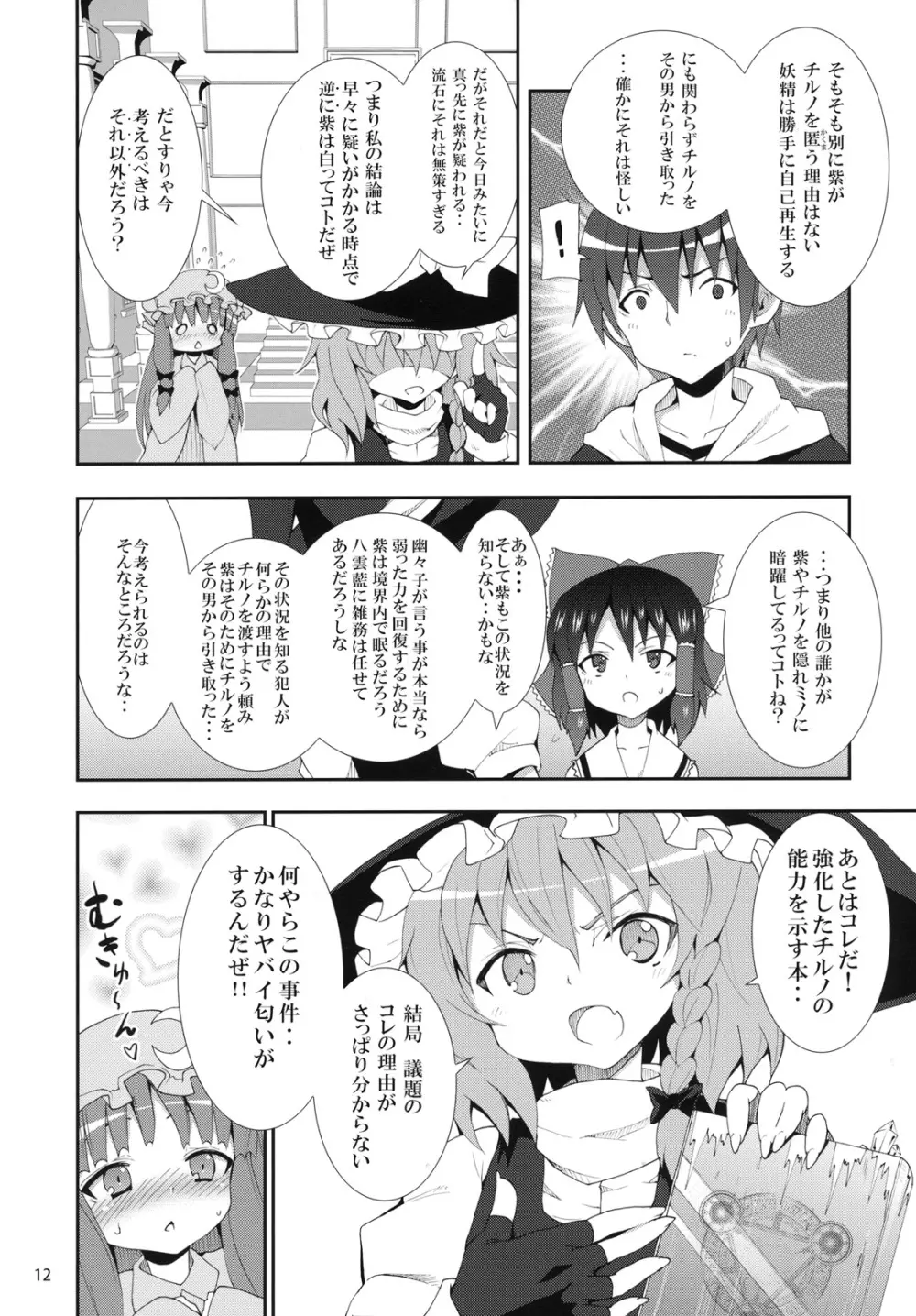 霧雨魔理沙の憂鬱 - page11
