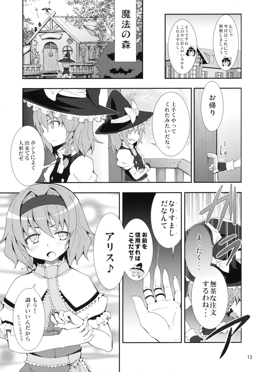 霧雨魔理沙の憂鬱 - page12