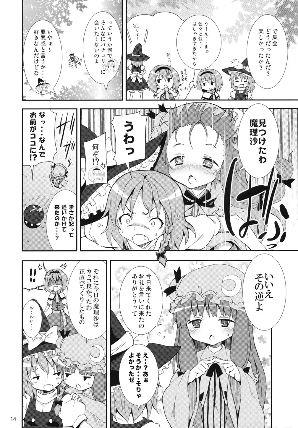 霧雨魔理沙の憂鬱 - page13