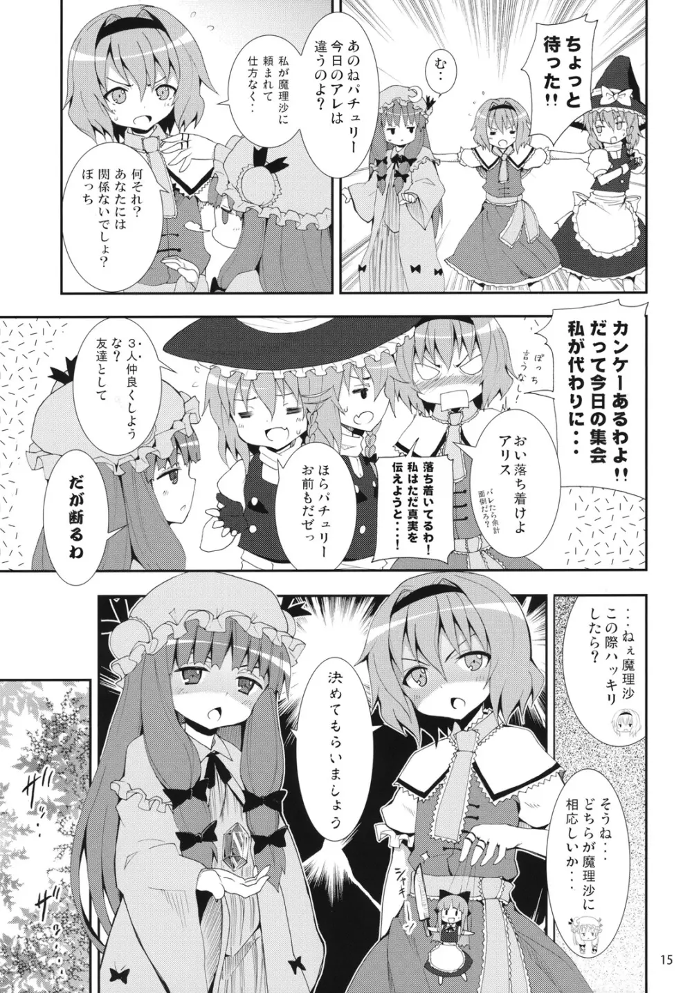 霧雨魔理沙の憂鬱 - page14
