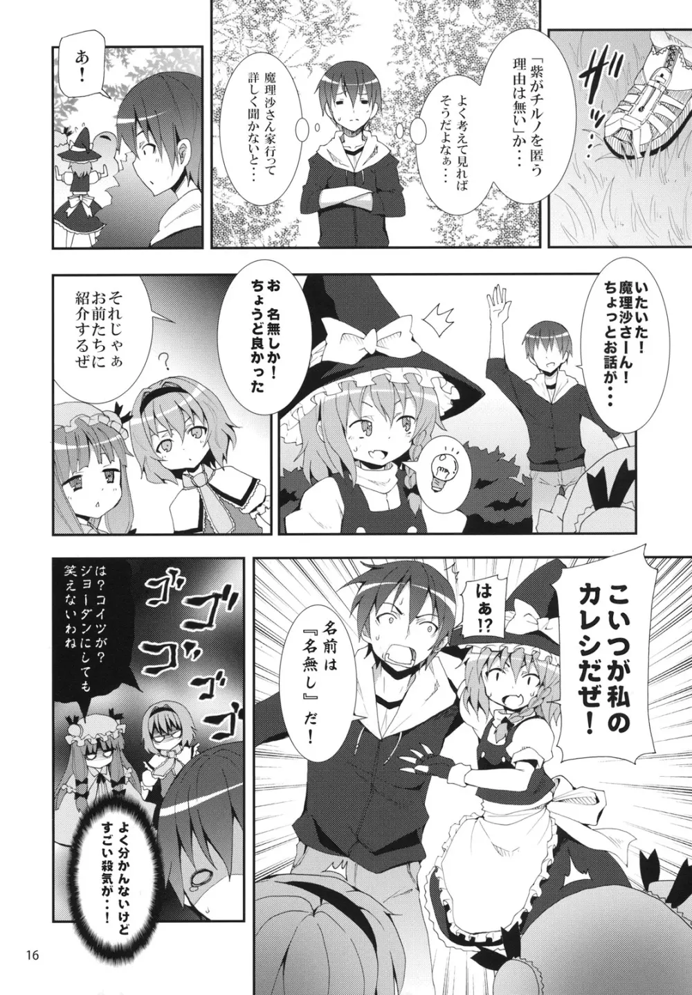 霧雨魔理沙の憂鬱 - page15