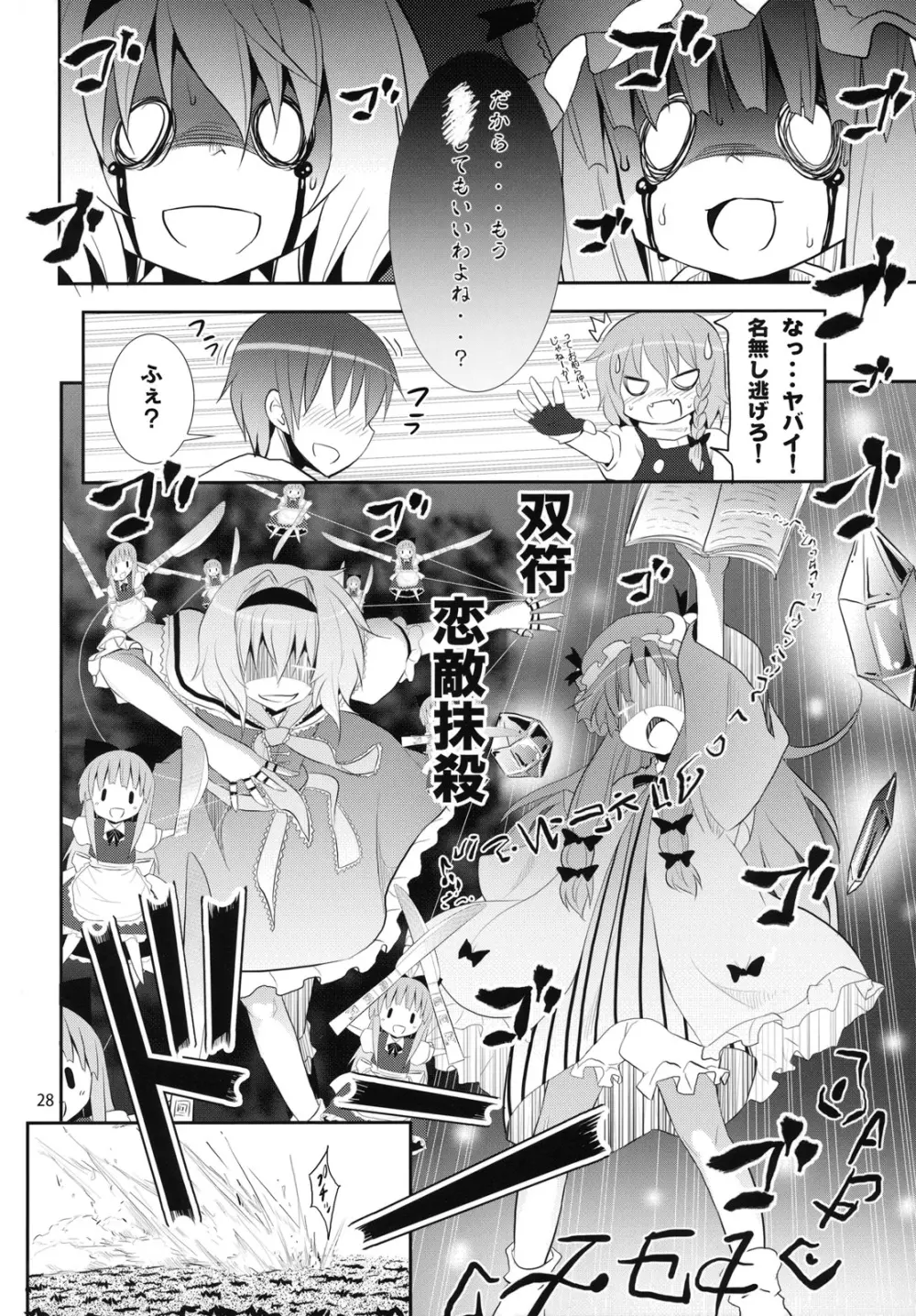 霧雨魔理沙の憂鬱 - page27