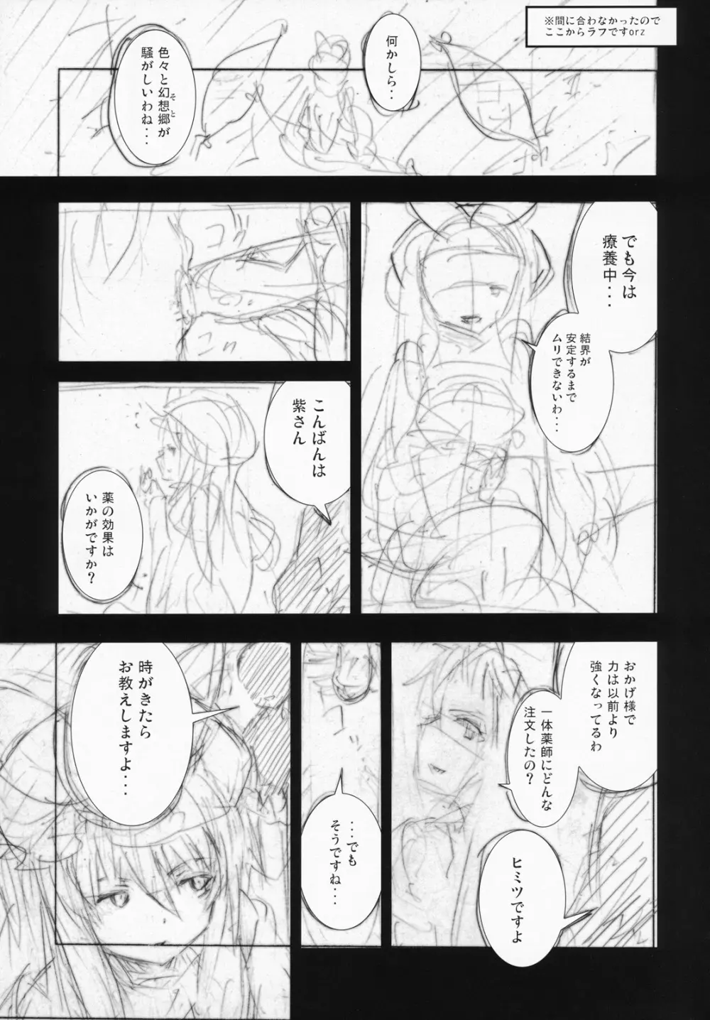 霧雨魔理沙の憂鬱 - page28