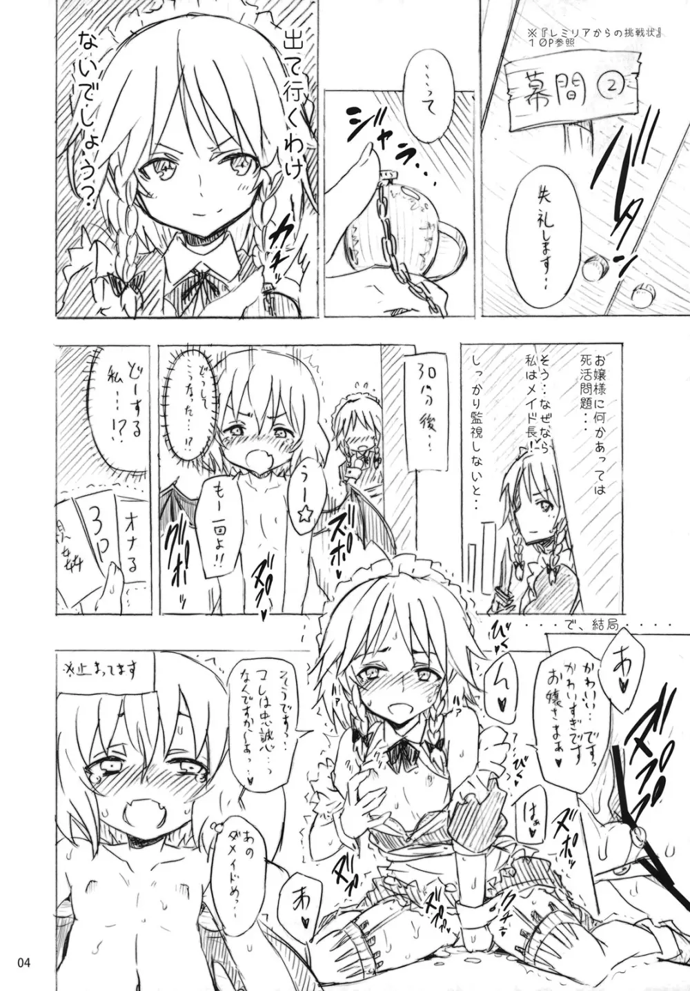 霧雨魔理沙の憂鬱 - page3