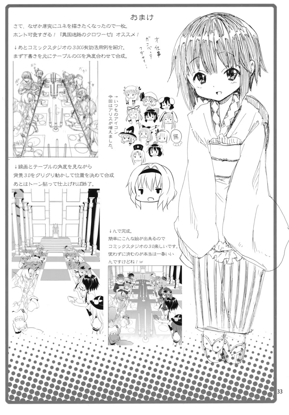 霧雨魔理沙の憂鬱 - page32