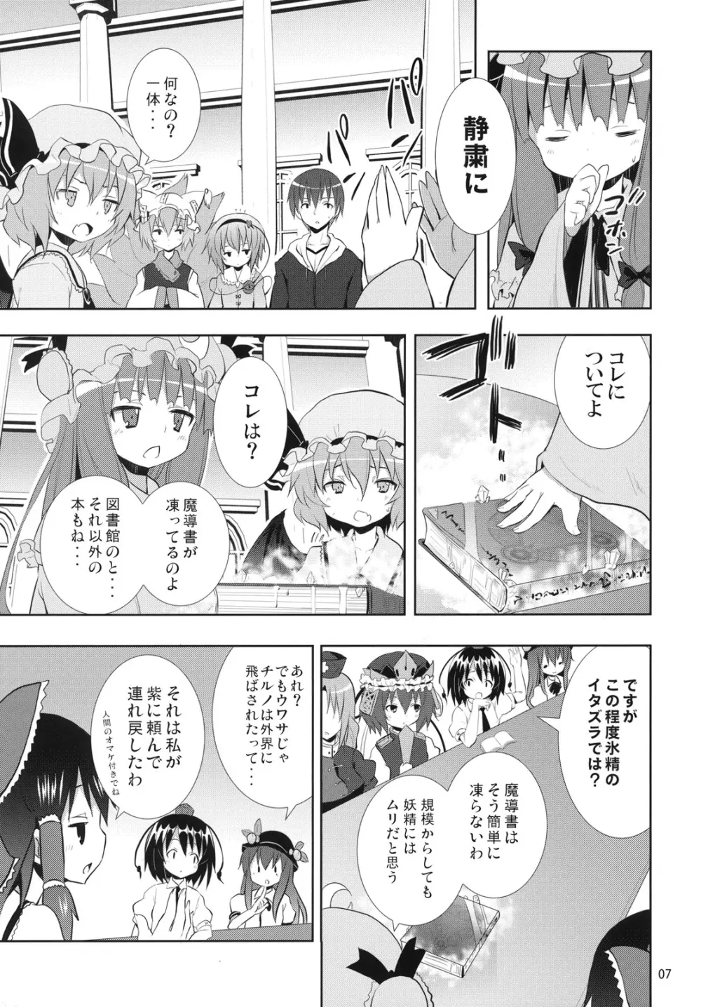 霧雨魔理沙の憂鬱 - page6