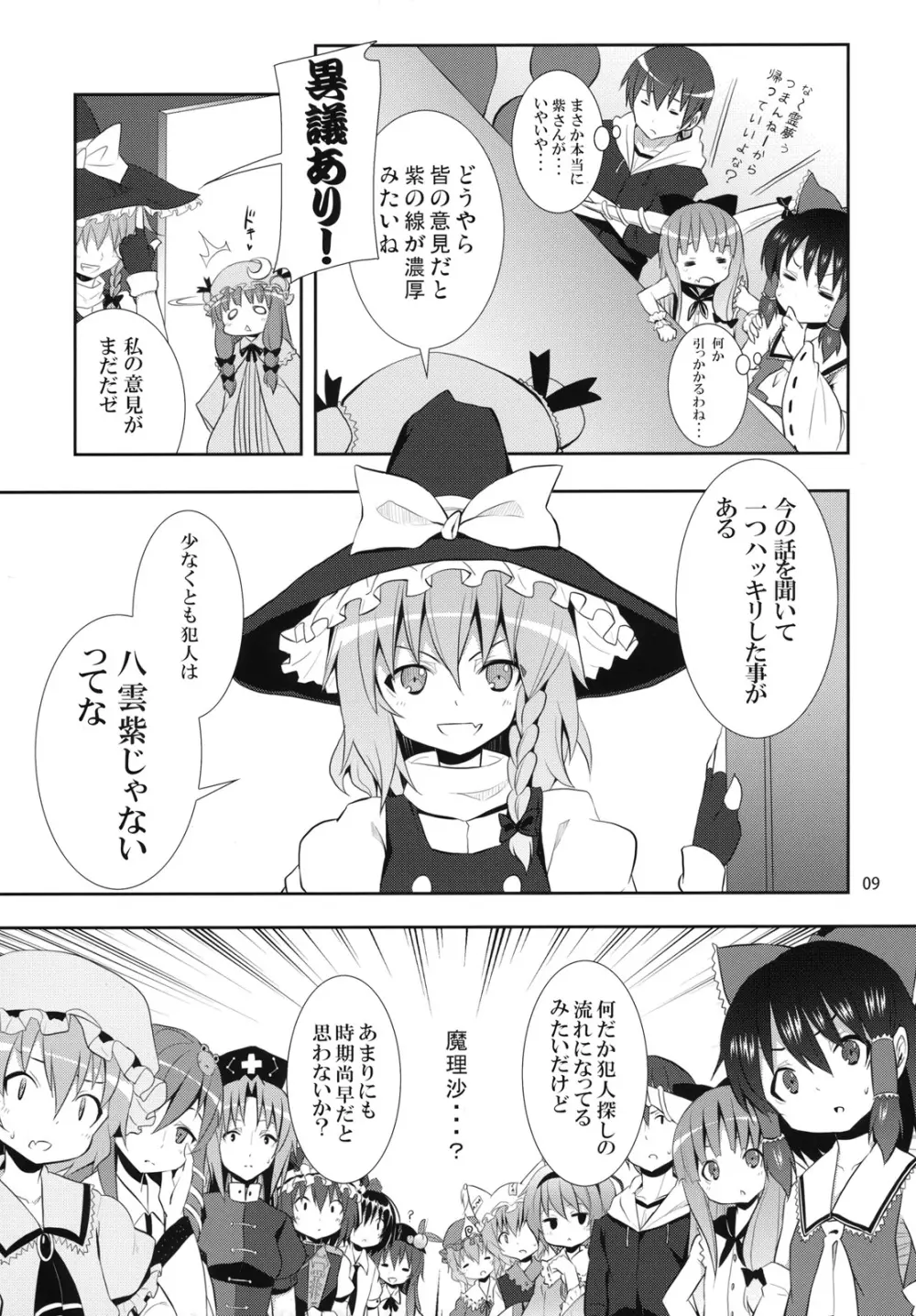 霧雨魔理沙の憂鬱 - page8
