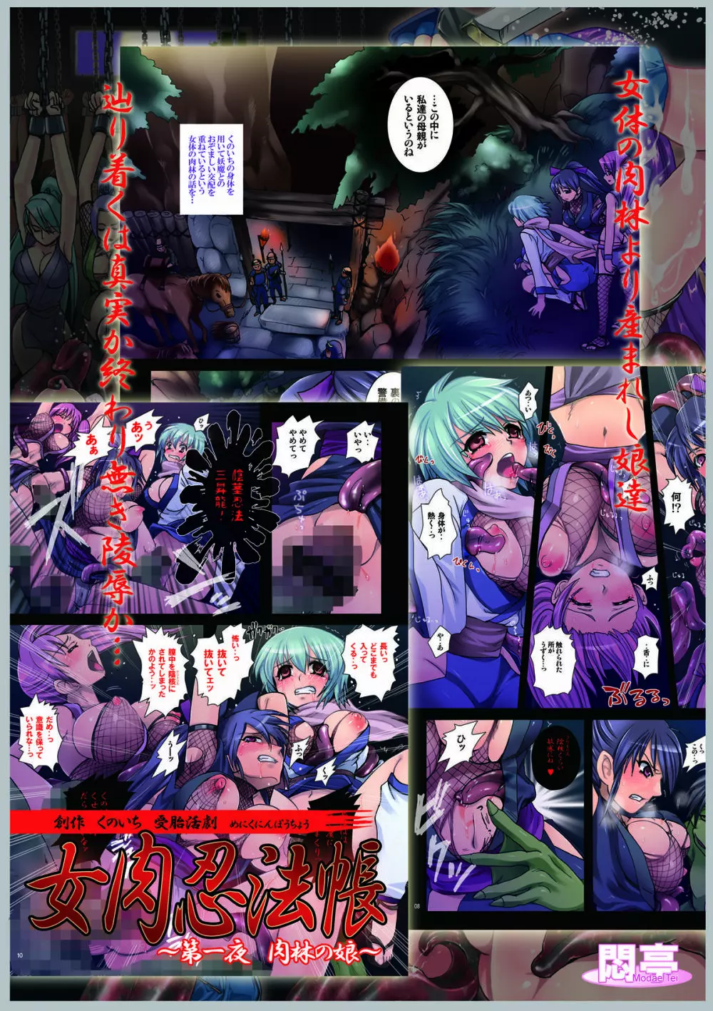女肉忍法帳～第一夜 肉林の娘～ - page16